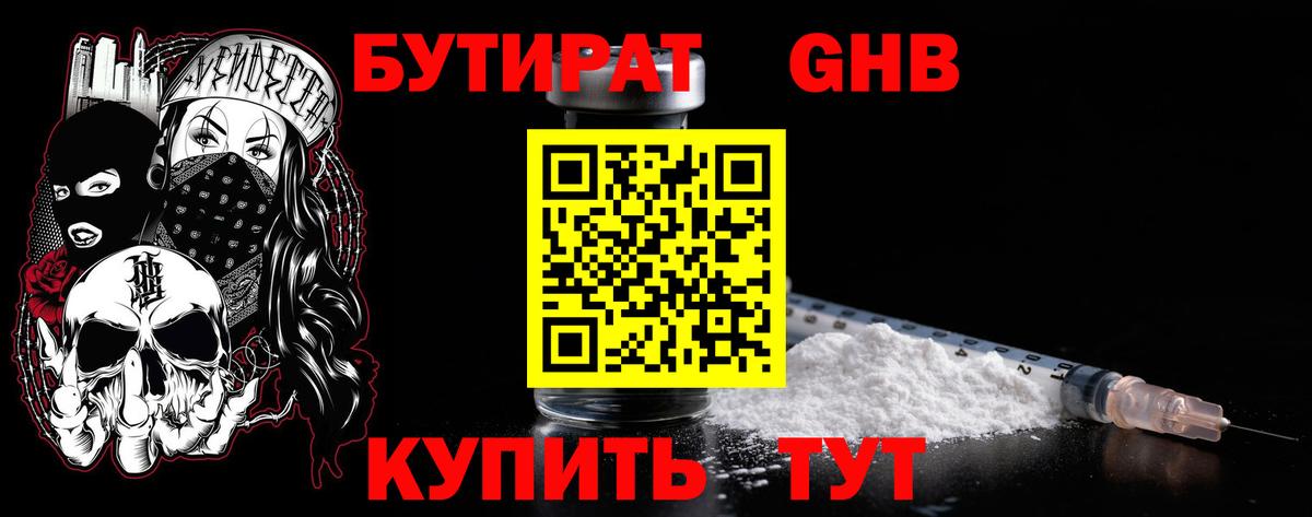 Кохма  Бутират 1.4BDO  Вход с VPN 