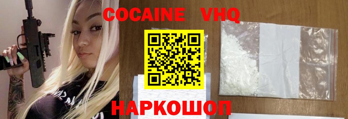 Кохма  COCAIN FishScale  Вход с VPN  Кокаин FishScale 