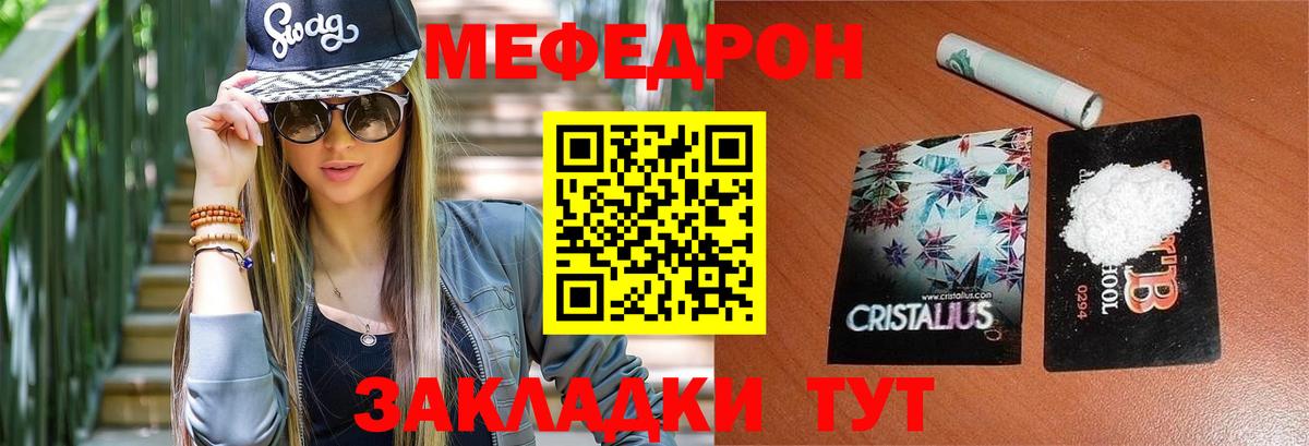 Мефедрон кристаллы Кохма